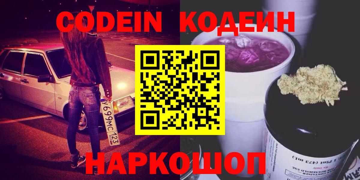 Сухой Лог  Кодеин Purple Drank  Вход с VPN  Кодеиновый сироп Lean Purple Drank 
