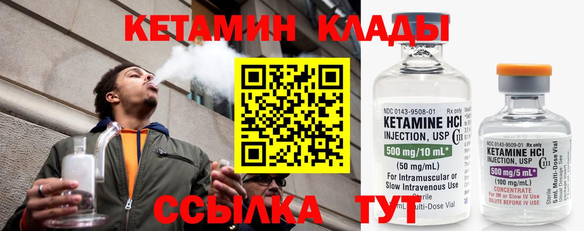 Сухой Лог  КЕТАМИН VHQ  Вход с VPN 