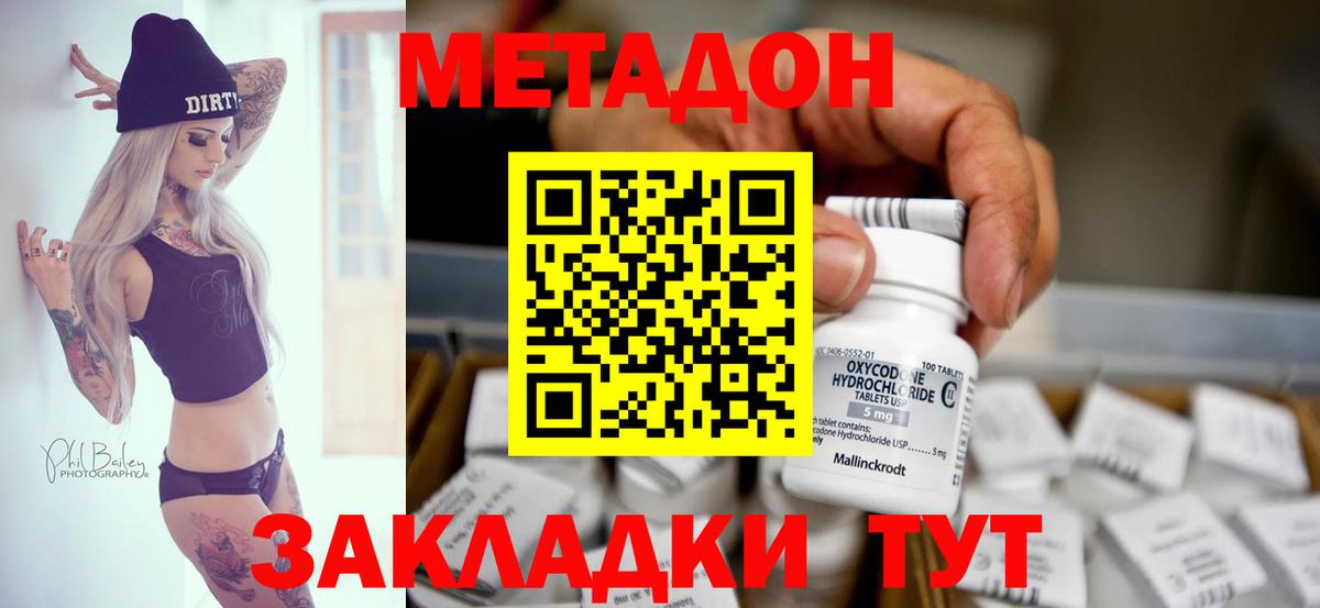 МЕТАДОН мёд Сухой Лог