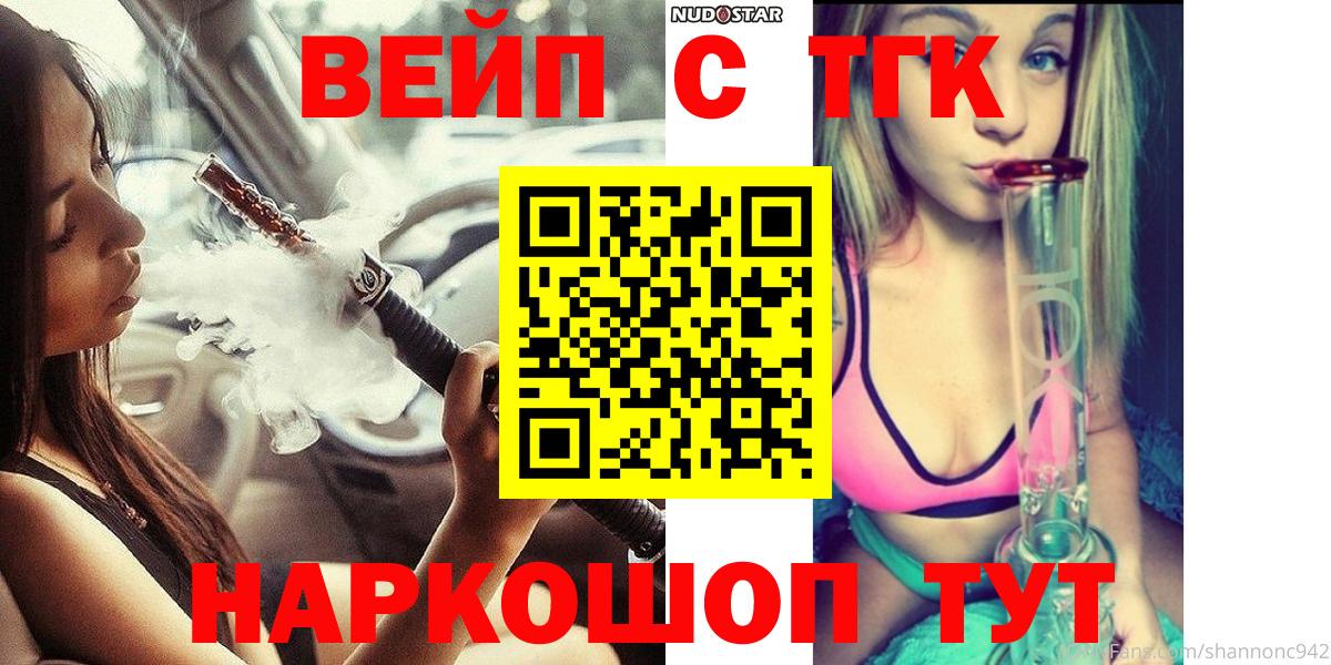 ТГК вейп с тгк Сухой Лог